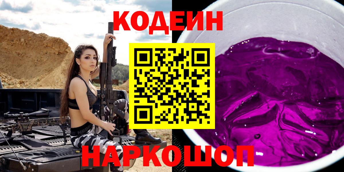 Кодеиновый сироп Lean напиток Lean (лин) Санкт-Петербург