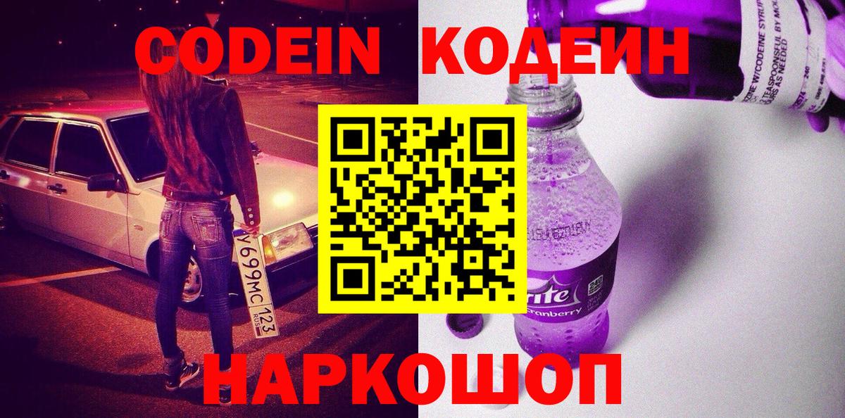 Санкт-Петербург  Codein напиток Lean (лин)  Вход с VPN  Codein напиток Lean (лин) 